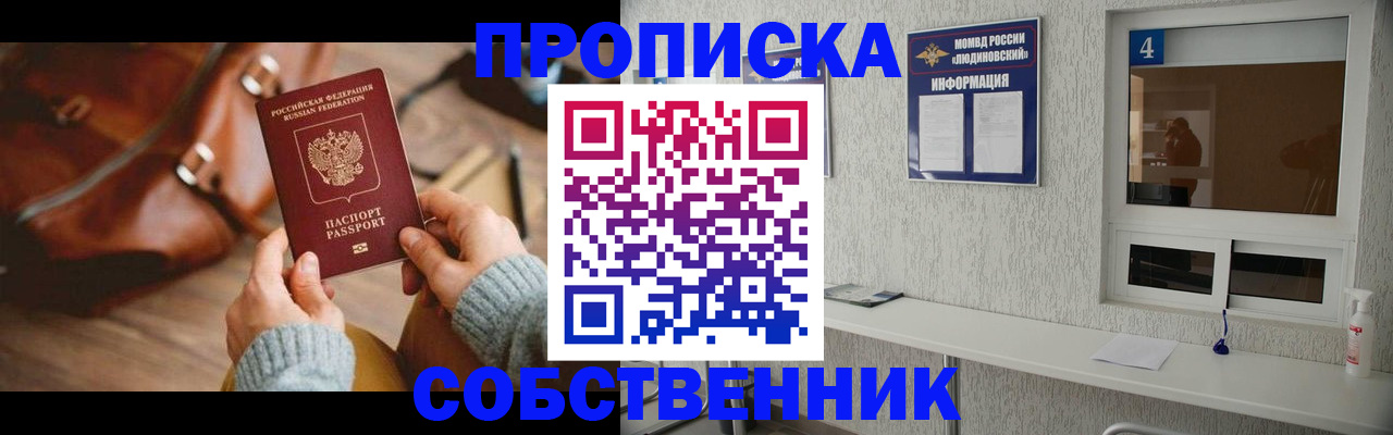 прописка регистрация в Куровском