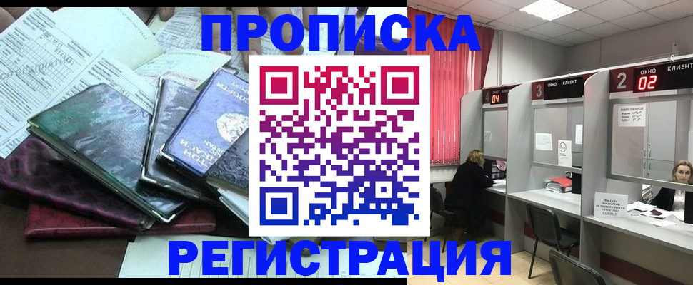 временная прописка в Куровском