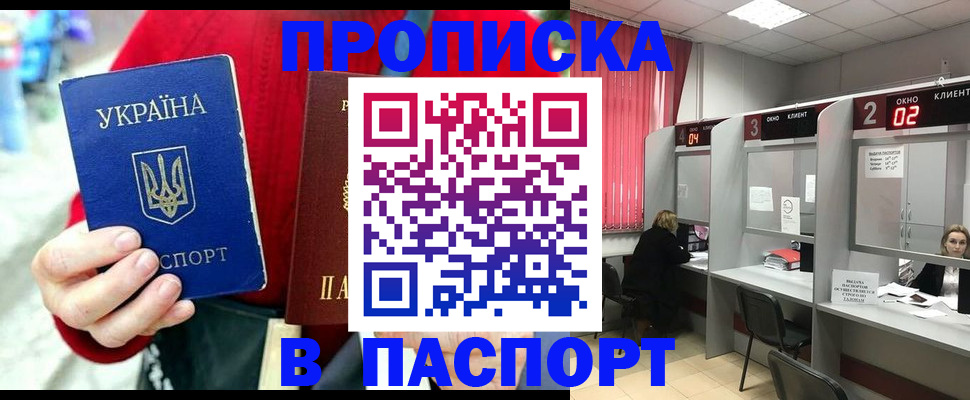 прописка 2025 в Куровском